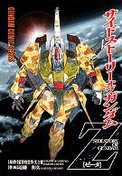 電撃コミックス<br> サイド・ストーリー・オブ・ガンダム　Ｚ