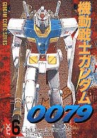 電撃コミックス<br> 機動戦士ガンダム００７９ 〈６〉