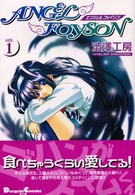 エンジェルフォイゾン 〈ｖ．１〉 Ｄｅｎｇｅｋｉ　ｃｏｍｉｃｓ　ＥＸ