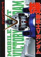 機動戦士Ｖガンダム 電撃コミックス