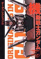 電撃コミックス<br> 機動戦士ガンダム～一年戦争外伝～ 〈３〉