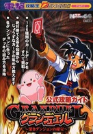 電撃攻略王<br> グランデュエル‐深きダンジョンの秘宝　公式攻略ガイド