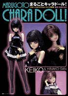 電撃ムックシリーズ<br> まるごとキャラドール！ - １／６ドール＆カスタムドールへの招待