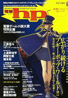 電撃hp vol．6 - 紀伊國屋書店ウェブストア｜オンライン書店｜本