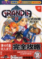 電撃攻略王<br> グランディア２公式攻略ガイド