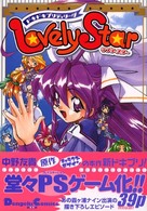 ドキドキプリティリーグｌｏｖｅｌｙ　ｓｔａｒ Ｄｅｎｇｅｋｉ　ｃｏｍｉｃｓ　ＥＸ