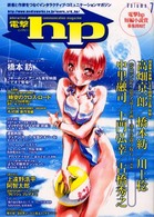 電撃ｈｐ 〈ｖｏｌ．７〉