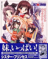 電撃Ｇ′ｓ　ｐｒｅｍｉｕｍ<br> シスター・プリンセス‐お兄ちゃん大好き‐オフィシャルキャラクターズブック