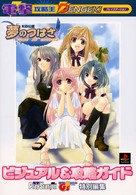 電撃攻略王<br> ＫＩＤ公認　夢のつばさ　ビジュアル＆攻略ガイド