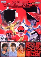 スーパー戦隊ビジュアル＆ボイス　ガオタイムゴーゴー！―電撃特撮通信ＳＰＥＣＩＡＬ