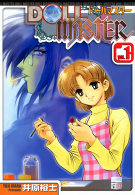 Ｄｅｎｇｅｋｉ　ｃｏｍｉｃｓ<br> Ｄｏｌｌ　ｍａｓｔｅｒ 〈１〉