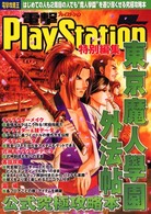 電撃攻略王<br> 東京魔人学園外法帖公式究極攻略本