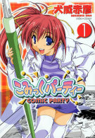 こみっくパーティー 〈１〉 Ｄｅｎｇｅｋｉ　ｃｏｍｉｃｓ