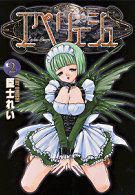 電撃コミックス<br> エペリュージュ 〈２〉
