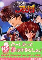 怪盗アプリコット 電撃文庫