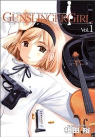 電撃コミックス<br> ＧＵＮＳＬＩＮＧＥＲ　ＧＩＲＬ 〈１〉