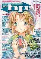電撃hp vol．22 - 紀伊國屋書店ウェブストア｜オンライン書店 