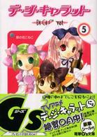 電撃文庫<br> デ・ジ・キャラット〈５〉