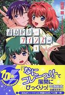 おねがい・ツインズ 〈１〉 一人と二人 電撃文庫
