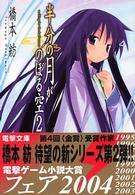 電撃文庫<br> 半分の月がのぼる空〈２〉ｗａｉｔｉｎｇ　ｆｏｒ　ｔｈｅ　ｈａｌｆ‐ｍｏｏｎ
