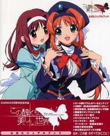 Ｄセレクション<br> この醜くも美しい世界　公式ビジュアルブック
