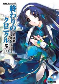 電撃文庫<br> 終わりのクロニクル５〈下〉―ＡＨＥＡＤシリーズ