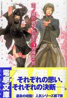 電撃文庫<br> 空ノ鐘の響く惑星で〈７〉