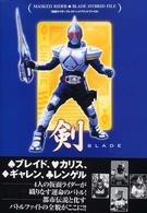 仮面ライター剣（ブレイド）・ハイブリッドファイル