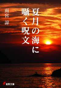 電撃文庫<br> 夏月の海に囁く呪文