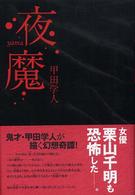 夜魔