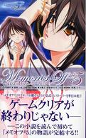 Ｍｅｍｏｒｉｅｓ　ｏｆｆ　＃５～ｐｒｏｍｉｓｅ　＆　ｗｉｓｈ～