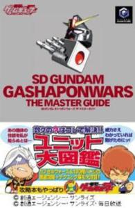 ＳＤガンダムガシャポンウォーズザ・マスターガイド
