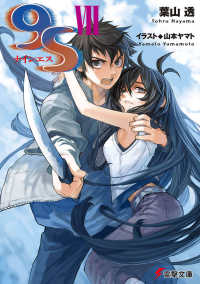 ９Ｓ 〈７〉 電撃文庫