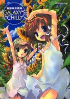 Ｍｏｅｏｈセレクション<br> ＧＡＬＡＸＹ’Ｓ　ＣＨＩＬＤ―後藤なお画集