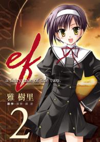 電撃コミックス<br> ｅｆ－ａ　ｆａｉｒｙ　ｔａｌｅ　ｏｆ　　　　　ｔｗｏ． 〈２〉