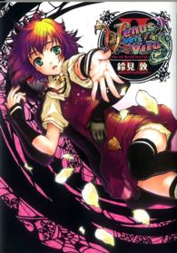 Ｄｅｎｇｅｋｉ　ｃｏｍｉｃｓ<br> Ｖｅｎｕｓ　Ｖｅｒｓｕｓ　Ｖｉｒｕｓ 〈２〉