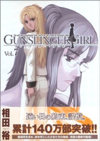 電撃コミックス<br> ＧＵＮＳＬＩＮＧＥＲ　ＧＩＲＬ 〈７〉