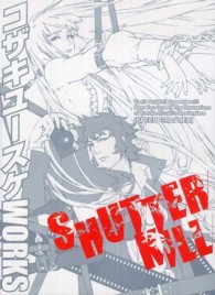 コザキユースケＷＯＲＫＳ　ＳＨＵＴＴＥＲ　ＫＩＬＬ