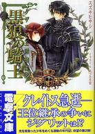 黒狼の騎士 - タザリア王国物語２ 電撃文庫