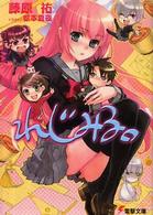 電撃文庫<br> れじみる。