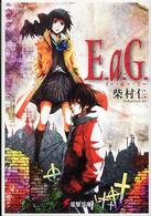 Ｅ．ａ．Ｇ． 電撃文庫