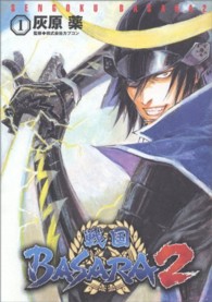 Ｄｅｎｇｅｋｉ　ｃｏｍｉｃｓ<br> 戦国ＢＡＳＡＲＡ２ 〈１〉