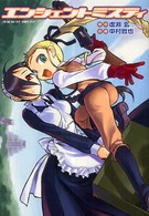 エンシェントミスティ Ｄｅｎｇｅｋｉ　ｃｏｍｉｃｓ　ＥＸ