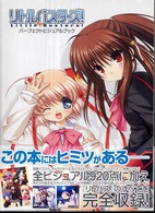 リトルバスターズ！パーフェクトビジュアルブック
