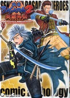 戦国ＢＡＳＡＲＡ２英雄外伝（ＨＥＲＯＥＳ）コミックアンソロジー Ｄｅｎｇｅｋｉ　ｃｏｍｉｃｓ　ＥＸ