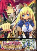 Ｄｅｎｇｅｋｉ　ｃｏｍｉｃｓ<br> シャイナ・ダルク 〈３〉 - 黒き月の王と蒼碧の月の姫君 （特装版）