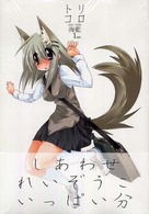 Ｄｅｎｇｅｋｉ　ｃｏｍｉｃｓ　ＥＸ<br> トリコロＭＷ－１０５６ 〈１〉 （特装版）