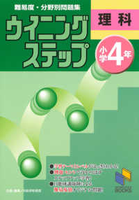 小学４年　理科 ウイニングステップ