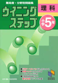 ウイニングステップ<br> 小学５年　理科