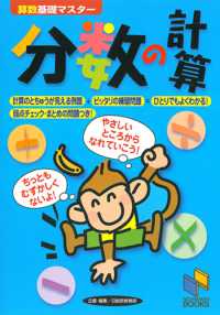 算数基礎マスター<br> 分数の計算